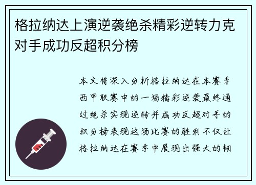 格拉纳达上演逆袭绝杀精彩逆转力克对手成功反超积分榜