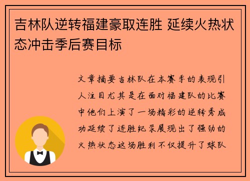 吉林队逆转福建豪取连胜 延续火热状态冲击季后赛目标