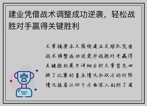 建业凭借战术调整成功逆袭，轻松战胜对手赢得关键胜利