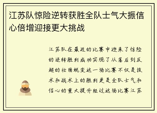 江苏队惊险逆转获胜全队士气大振信心倍增迎接更大挑战